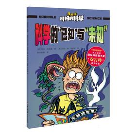 科学的已知与未知