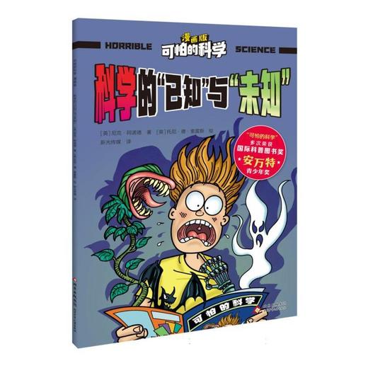 科学的已知与未知 商品图0
