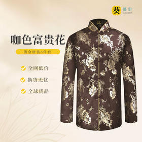 女士寿衣寿服烫金唐装“咖啡寿花”薄款寿衣六件套