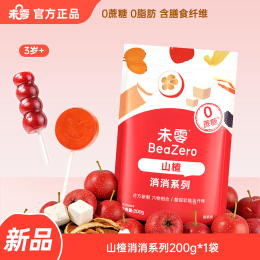 【新品必拍】未零山楂消消棒消消串0脂肪鸡内金儿童健康零食 商品图0