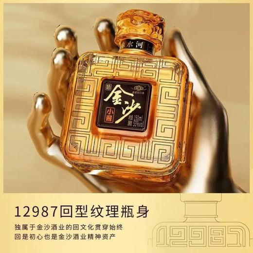 2023年金沙小酱，53度酱香型白酒，原箱原码，整箱150ml*24瓶，优势现货。 商品图1