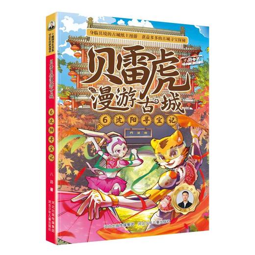 沈阳寻宝记 商品图0