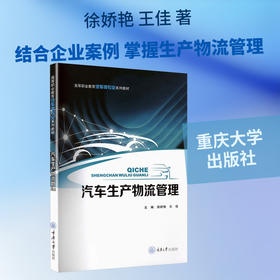 汽车生产物流管理