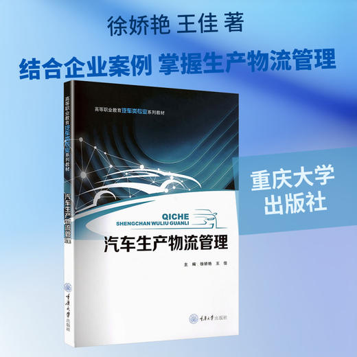 汽车生产物流管理 商品图0
