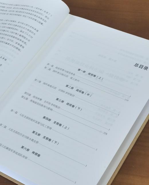 【1.6折】《淮海战役史料汇编》，16开，绸布面精装，全9册，淮海战役纪念馆编，国家图书馆出版社2013年一版一印，约3500页，定价2800，售价450元。 商品图4