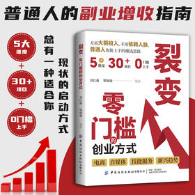 裂变：零门槛的创业方式