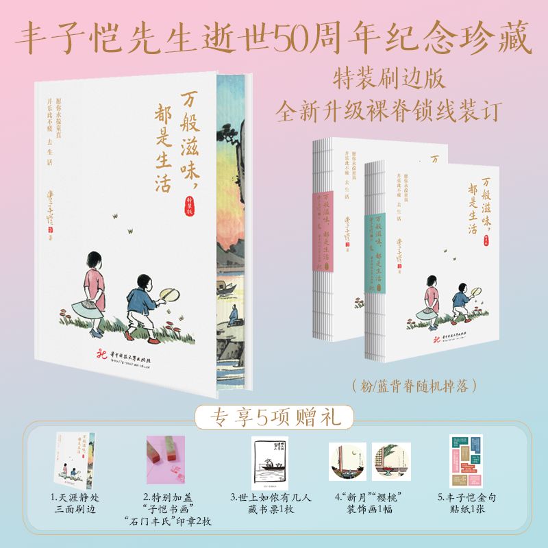 万般滋味，都是生活（特装版）  9787577227375  华中科技大学出版社