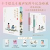 万般滋味，都是生活（特装版）  9787577227375  华中科技大学出版社 商品缩略图0