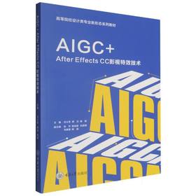 AIGC After Effects CC影视特效技术
