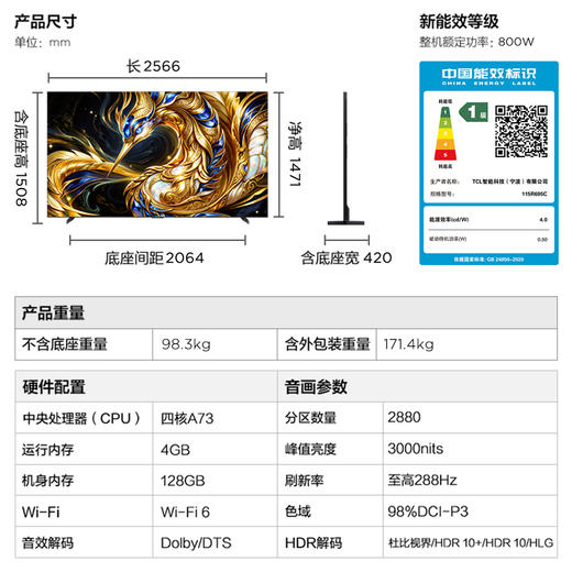【FFALCON雷鸟】鹤7 26款115英寸 0.5%LR低反膜 QD-MiniLED HVA屏TSR AI画质芯片 电视巨幕115R695C 商品图9