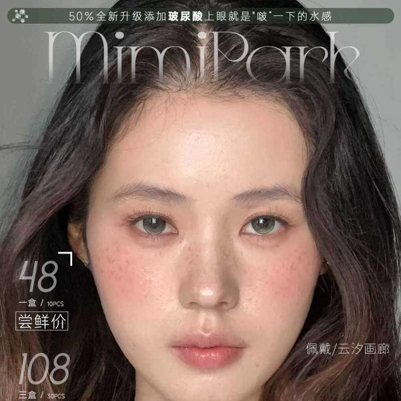 【套餐活动】MIMIPARK日抛囤货季活动/日抛（一盒10片）