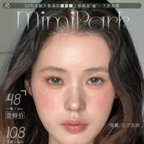 【套餐活动】MIMIPARK日抛囤货季活动/日抛（一盒10片）