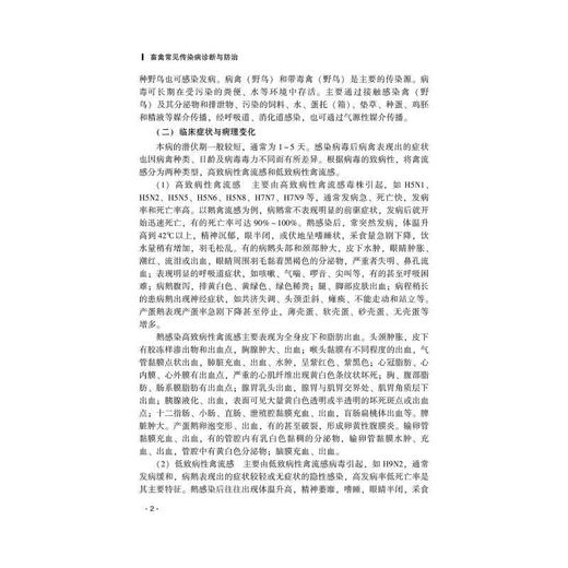 畜禽常见传染病诊断与防治 商品图2