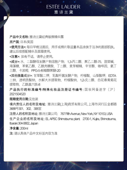 【专柜版】雅诗兰黛微精华露原生液（经典版） 200ml 商品图6