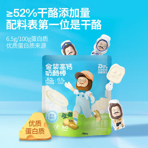 Dr.Cheese 奶酪博士 金装高钙奶酪棒90g*10袋 商品图4