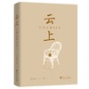 云上:与母亲的29年 商品缩略图2