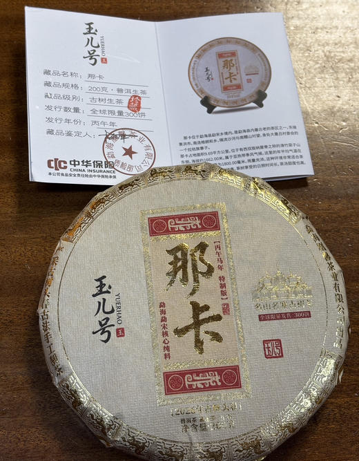 现货现发 2026年那卡头春200克生茶饼 商品图0