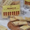 荻斯安娜家海盐焦糖夹心酥（一袋20小包） 商品缩略图0