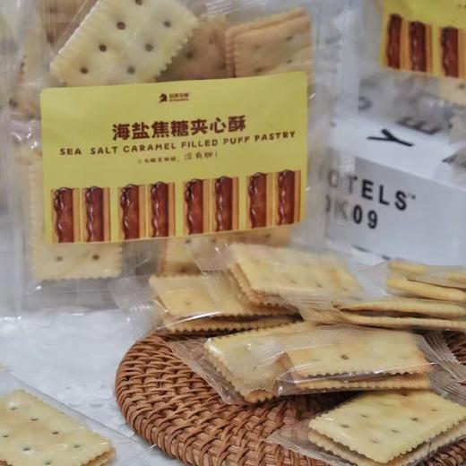 荻斯安娜家海盐焦糖夹心酥（一袋20小包） 商品图0