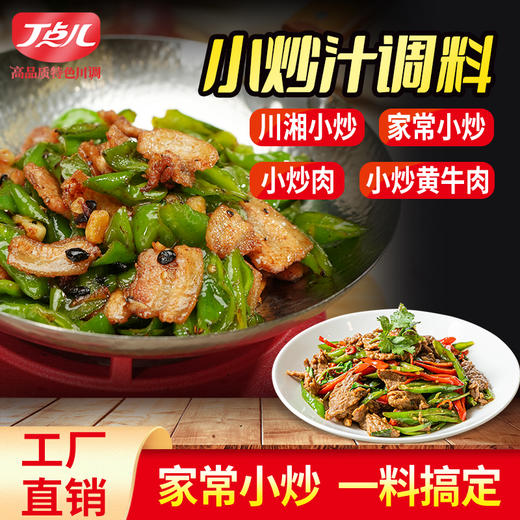 【试用/体验装】小炒汁调味料 商品图0