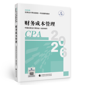 财务成本管理