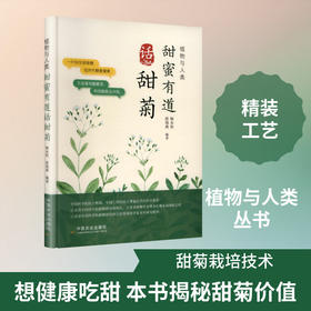 甜蜜有道话甜菊
