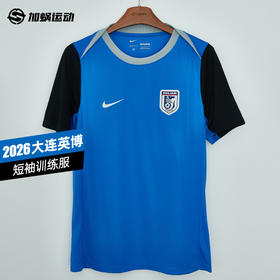 SFS耐克中超2026大连英博球员短袖训练服男子 IQ7301-481