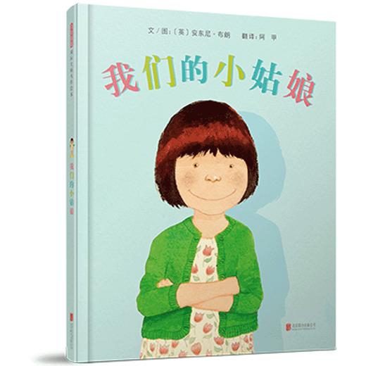 安东尼布朗家人系列(5册) 商品图2