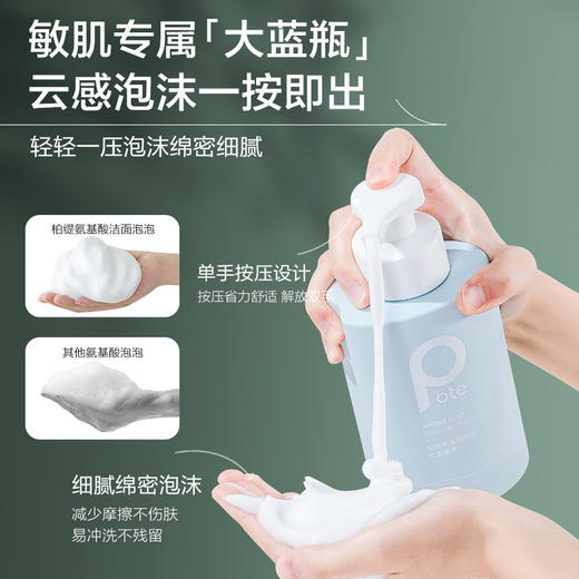 【八十八倉甄选】柏缇氨基酸泡泡洁面慕斯500ml 商品图2