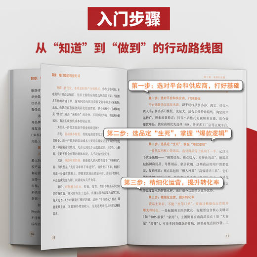 裂变：零门槛的创业方式 商品图3