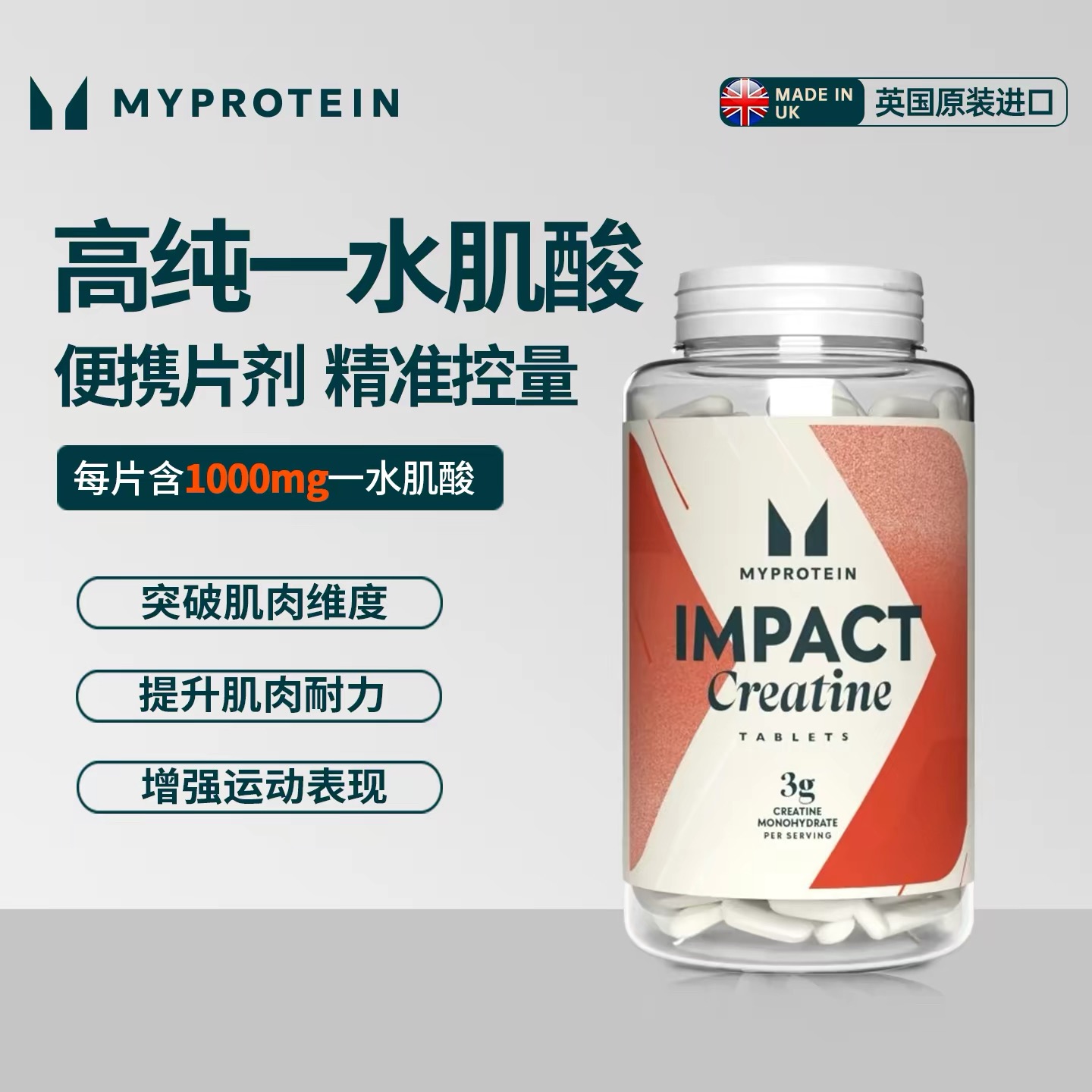 myprotein己能 一水肌酸片250粒运动健身耐力爆发力营养补剂.vts