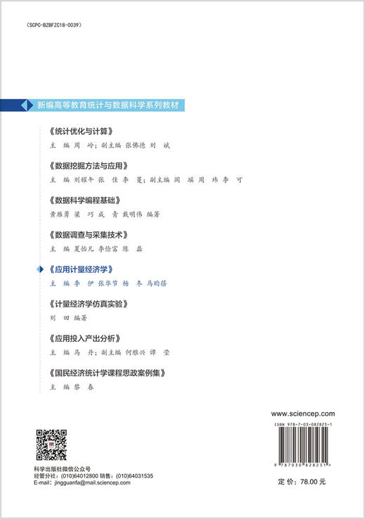应用计量经济学 商品图1