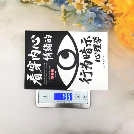 看穿内心情绪的行为暗示心理学(图解版) 商品图3