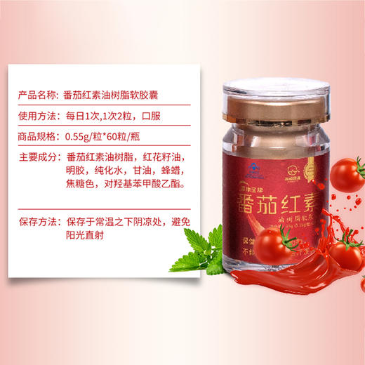 西域果宝·番茄红素油树脂软胶囊礼盒60粒*2瓶 商品图2