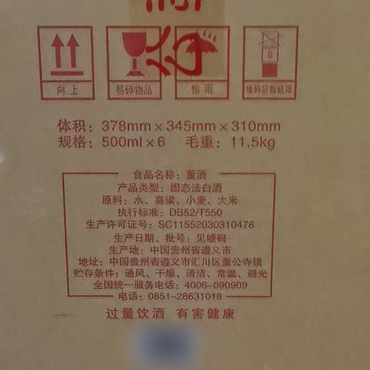24-25年董酒珍藏6，41度董香型白酒，整箱500ml*6瓶 商品图6