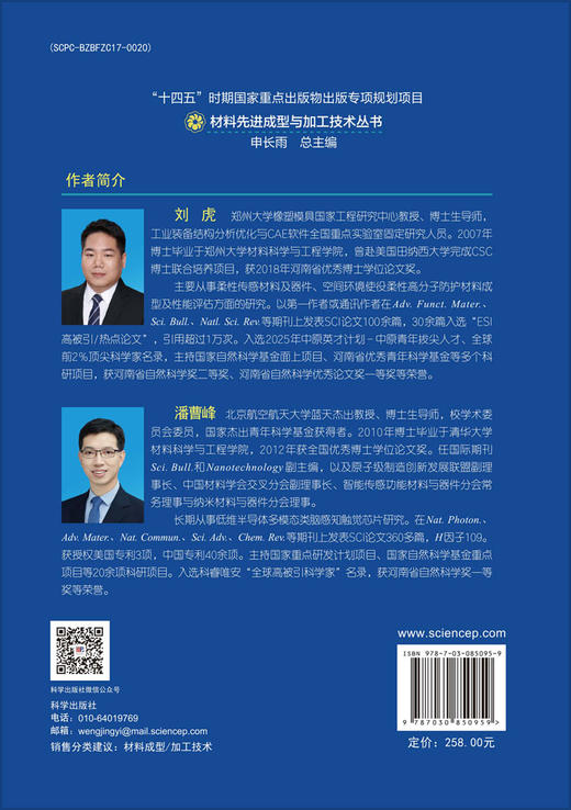 先进功能材料与触觉传感器件 刘虎等 9787030850959 商品图1