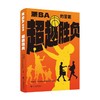超越胜负:浙BA的答案 商品缩略图0