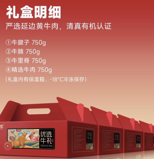 犇福有机优选牛礼延边黄牛肉3kgJL 商品图1