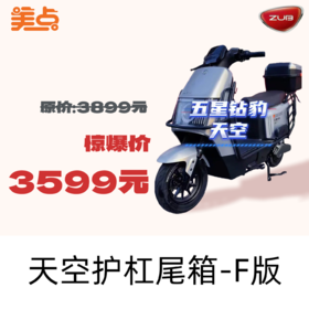 【美点·五星钻豹】天空护杠尾箱-F版