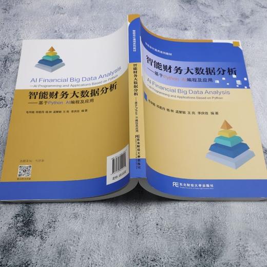 智能财务大数据分析:基于Python AI编程及应用 商品图3