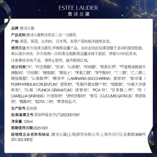 【专柜版】雅诗兰黛红石榴洁面乳 125ml 商品图6