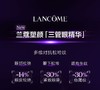 【临期特价】兰蔻塑颜三管眼部精华20ML三重滋养抗氧化提亮淡纹【202706】 商品缩略图3