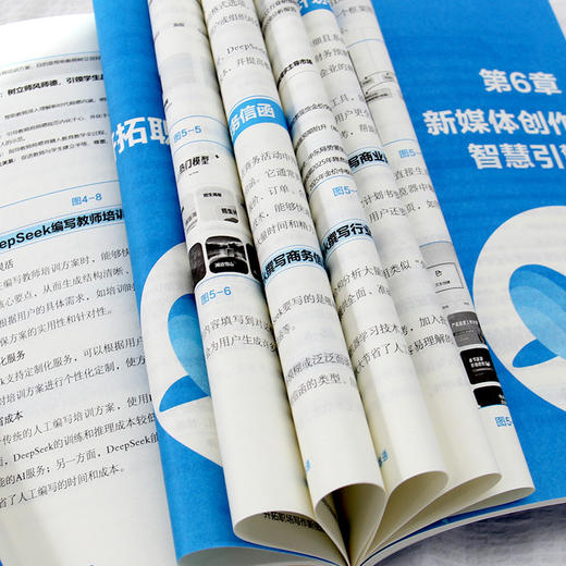 DeepSeek实战应用一本通 商品图4