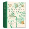 奇草集:18世纪古英伦植物园手记 商品缩略图0