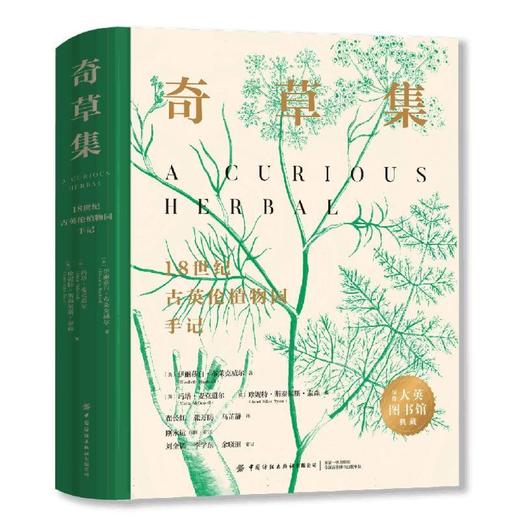 奇草集:18世纪古英伦植物园手记 商品图0