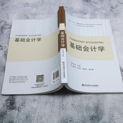 基础会计学 商品图3