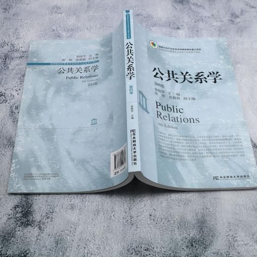 公共关系学(第四版) 商品图3