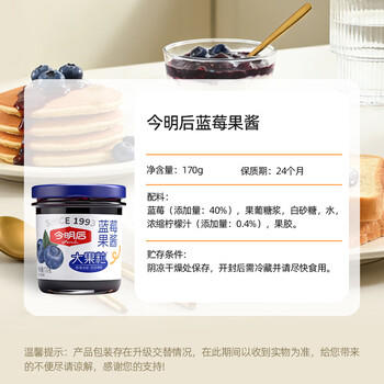 今明后 纯熬蓝莓果酱大颗粒果肉0脂无添加防腐剂早餐面包酸奶酱 170g*1 /粮油调味 /调味品 /西式酱料 商品图3