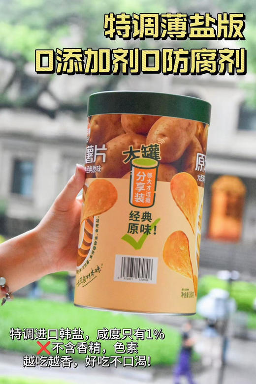 【妈妈放心给孩子吃的薯片】原切薯片超大装 配料只有：马铃薯、食用油、食用盐 0防腐剂0香精好吃不齁咸 商品图2
