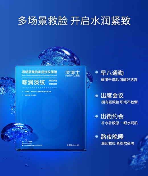 【到手15片】凌博士面膜组合装（轻凌弹润保湿面膜5片+透明质酸钠嘭润淡纹面膜5片+透明质酸钠舒颜水光面膜5片） 商品图1